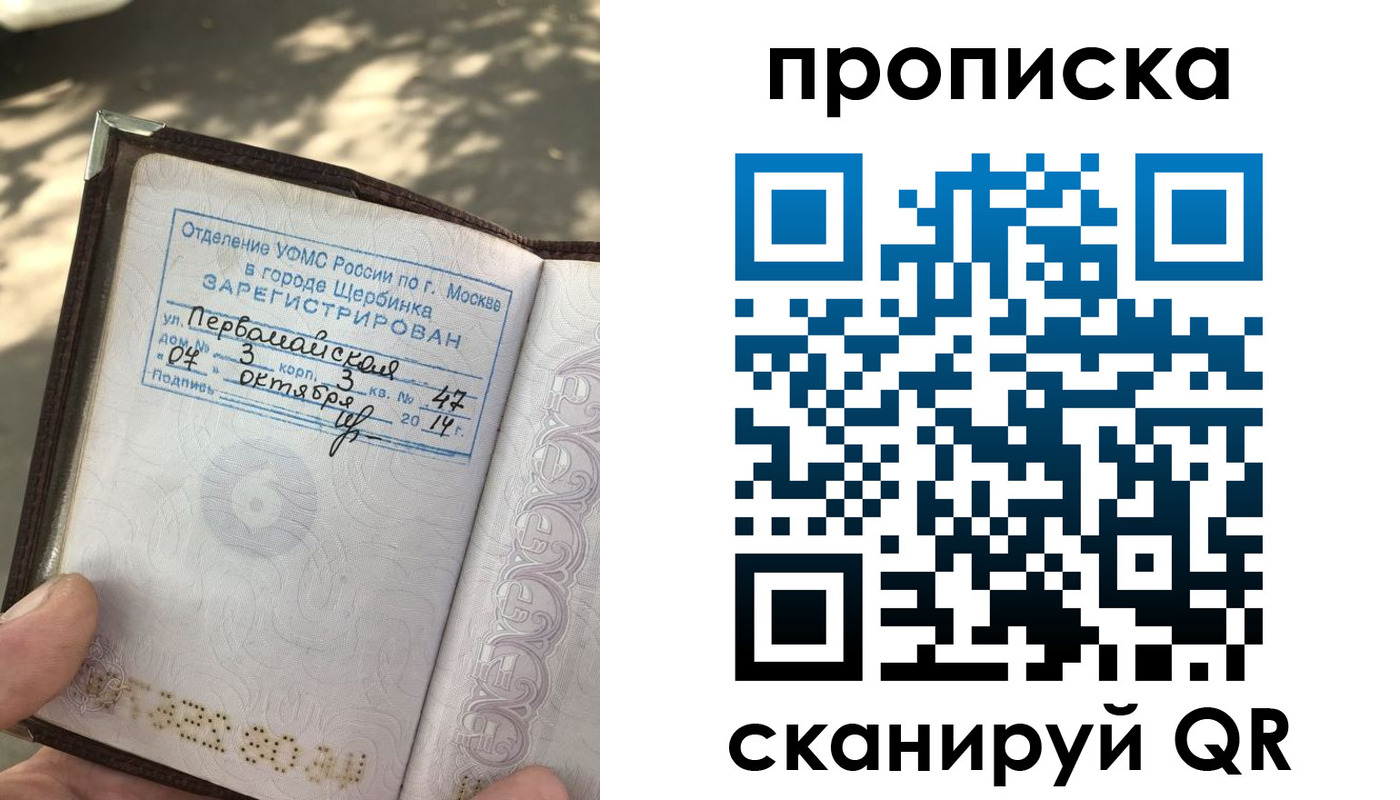 купить прописку в Искитиме