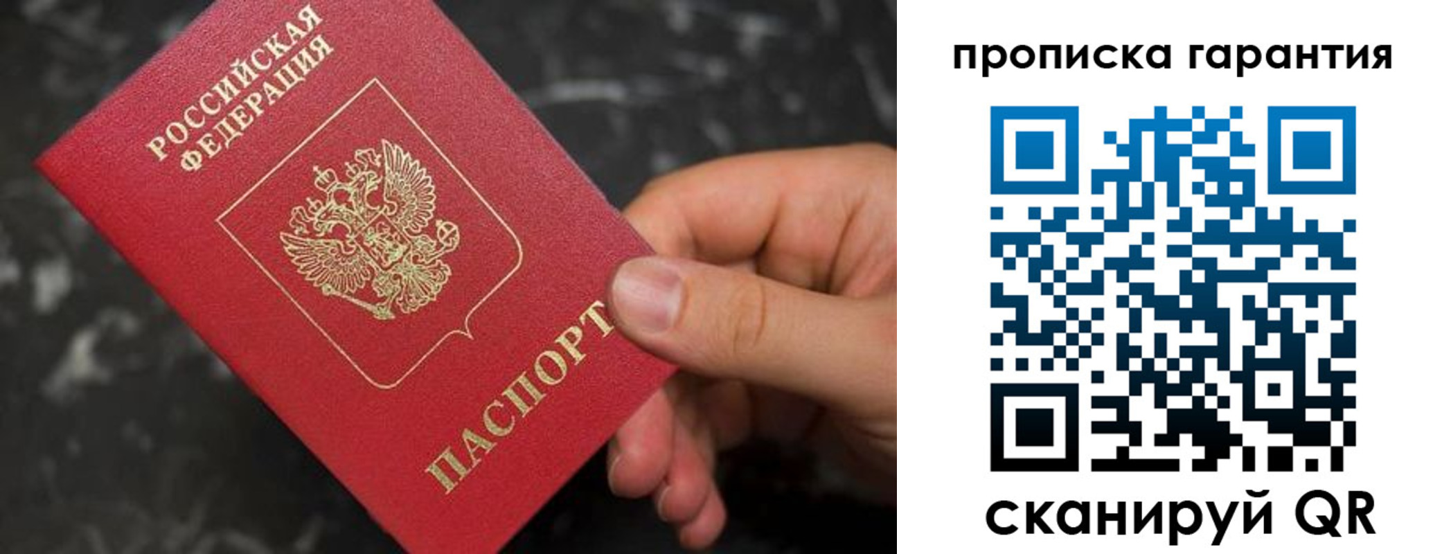временная регистрация гарантия в Искитиме
