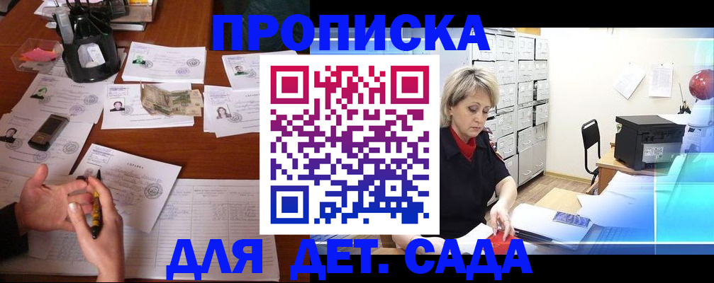 прописка штамп в Искитиме