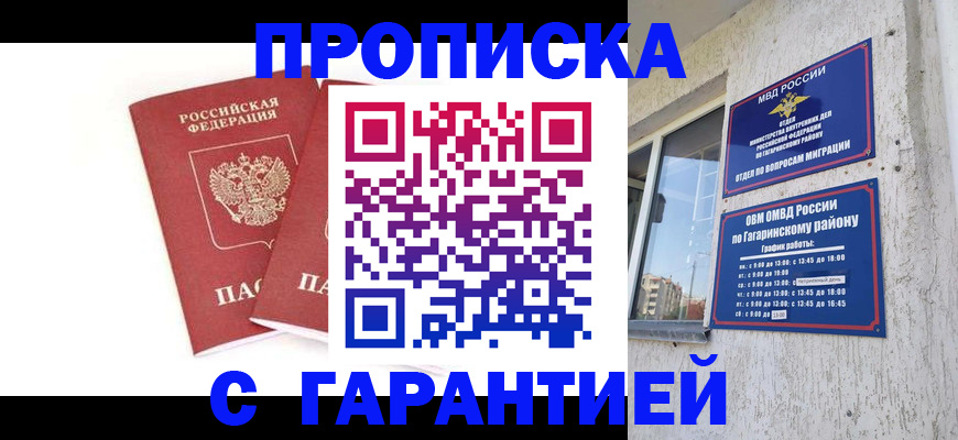 прописка в Искитиме