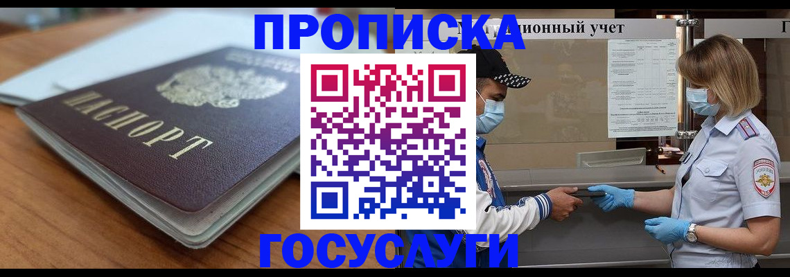 прописка гарантия в Искитиме